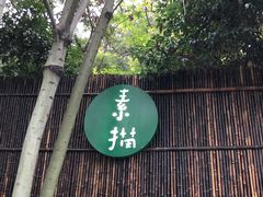 -素描餐厅(灵隐天竺店)