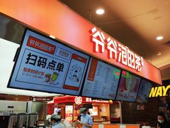 -爷爷不泡茶NOYEYENOTEA(武汉佰港城创始店)