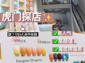 虎门探店｜一家绝美日系风美睫美甲店
