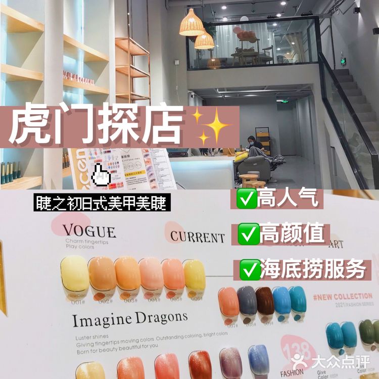 虎门探店📍｜一家绝美日系风📷美睫美甲店💅