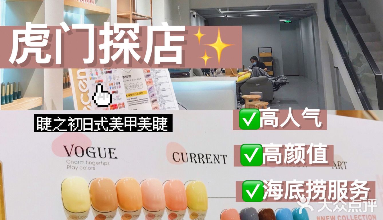 虎门探店📍｜一家绝美日系风📷美睫美甲店💅