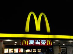 门面-麦当劳(文武路店)