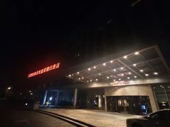 -天津滨海圣光皇冠假日酒店