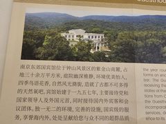 -南京东郊国宾馆