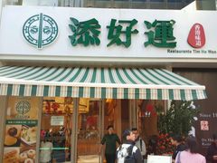 门面-添好运点心专门店(百老汇店)