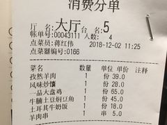 账单-达坂城新疆主题餐厅(新区金鹰店)