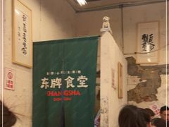 -东排食堂长沙小吃大排档(五一广场店)