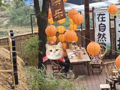 -伴山茶苑·围炉煮茶