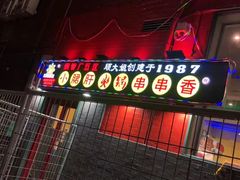 -XiaoJunGan Hotpot 钢管厂五区小郡肝火锅串串香