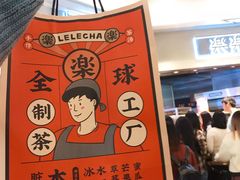 包装袋-LELECHA乐乐茶(美罗城店)
