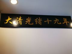 -金生隆(六铺炕店)