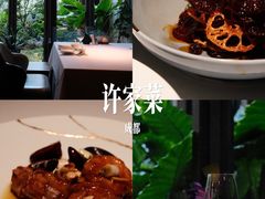 -许家菜(望江店)