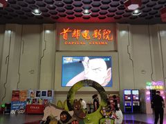 -首都电影院(天津店 中国巨幕)