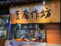门面-炉忆家宴(京东店)