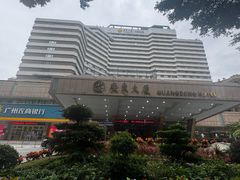 -广东大厦酒店(广州北京路步行街纪念堂地铁站店)