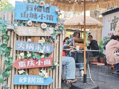 -石榴姐•山城小馆(创始店)