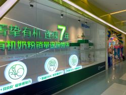 -婴知岛(绿宝广场店)