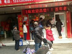 门面-章云板鸭(总店)