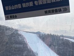 -翠云山银河滑雪场