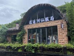 -飞天山旅游区
