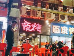 -夜烤·宜宾烧烤(回龙湾店)