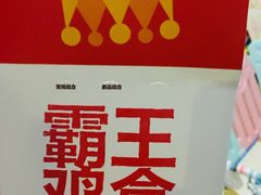 -汉堡王(天津鲁能店)
