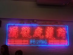 -春麗吃飯公司(工体店)