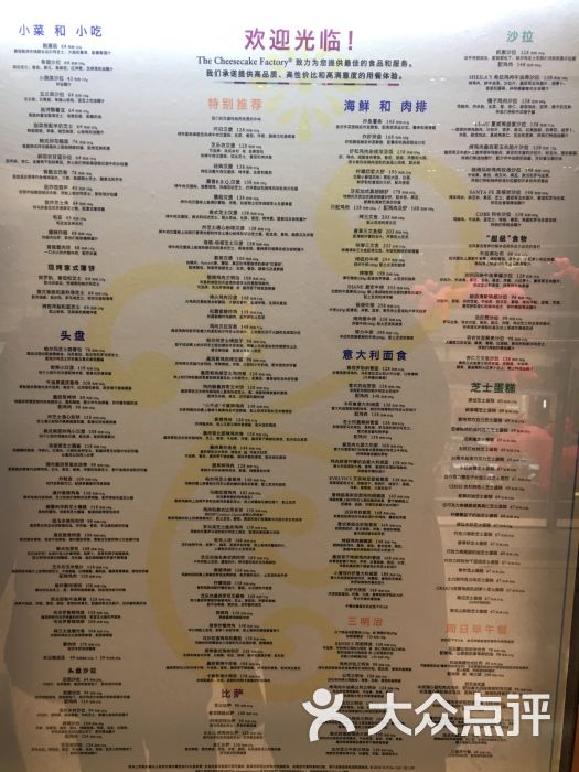 the cheesecake factory 芝乐坊餐厅(王府中环店)菜单图片 - 第102张