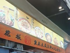 -原醪糟民俗小吃(北碚店)