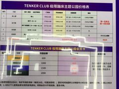 -Tenker Club弹刻极限主题公园 · 蹦床 · 团建 · 生日派对(大关店)