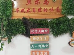 -鱼乐岛餐厅·户外花园主题餐厅