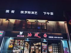门面-陕味食族油泼面(工商大学店)