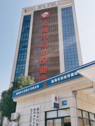 -临海市妇幼保健院