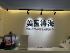 -海涛医疗美容·面部抗衰·注射美鼻