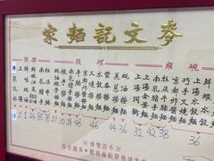 -麦文记面家(佐敦店)