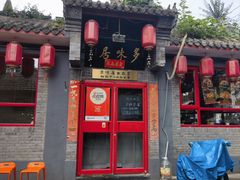 -多味居(剪子巷店)