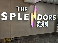-金茂览秀城