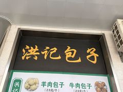 -牛街洪记小吃店(牛街店)