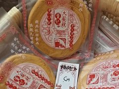 -戴记糖坊(西马路店)