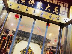 门面-赵记煎饼卷大葱(东岳店)