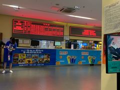 -完美世界影城(北京管庄店)