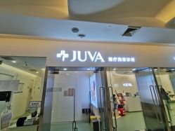 -JUVA欧华医美连锁