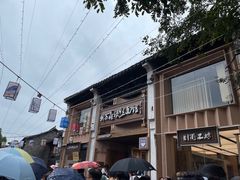 -新万鑫银丝面·非遗无锡味(惠山古镇店)