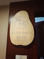 -四季·予你日式美甲美睫Nail