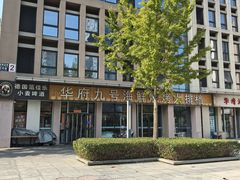-华府九号海鲜烧烤大排档(龙域店)