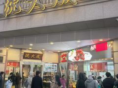 -沈大成(南京东路店)