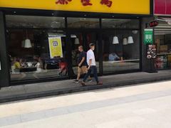 门面-泰煌鸡·上海白斩鸡·鸡汤面(鹤庆店)
