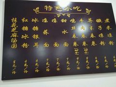 -洁美凉粉店(温江店)