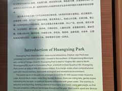 -黄兴公园
