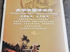 -太平天国侍王府